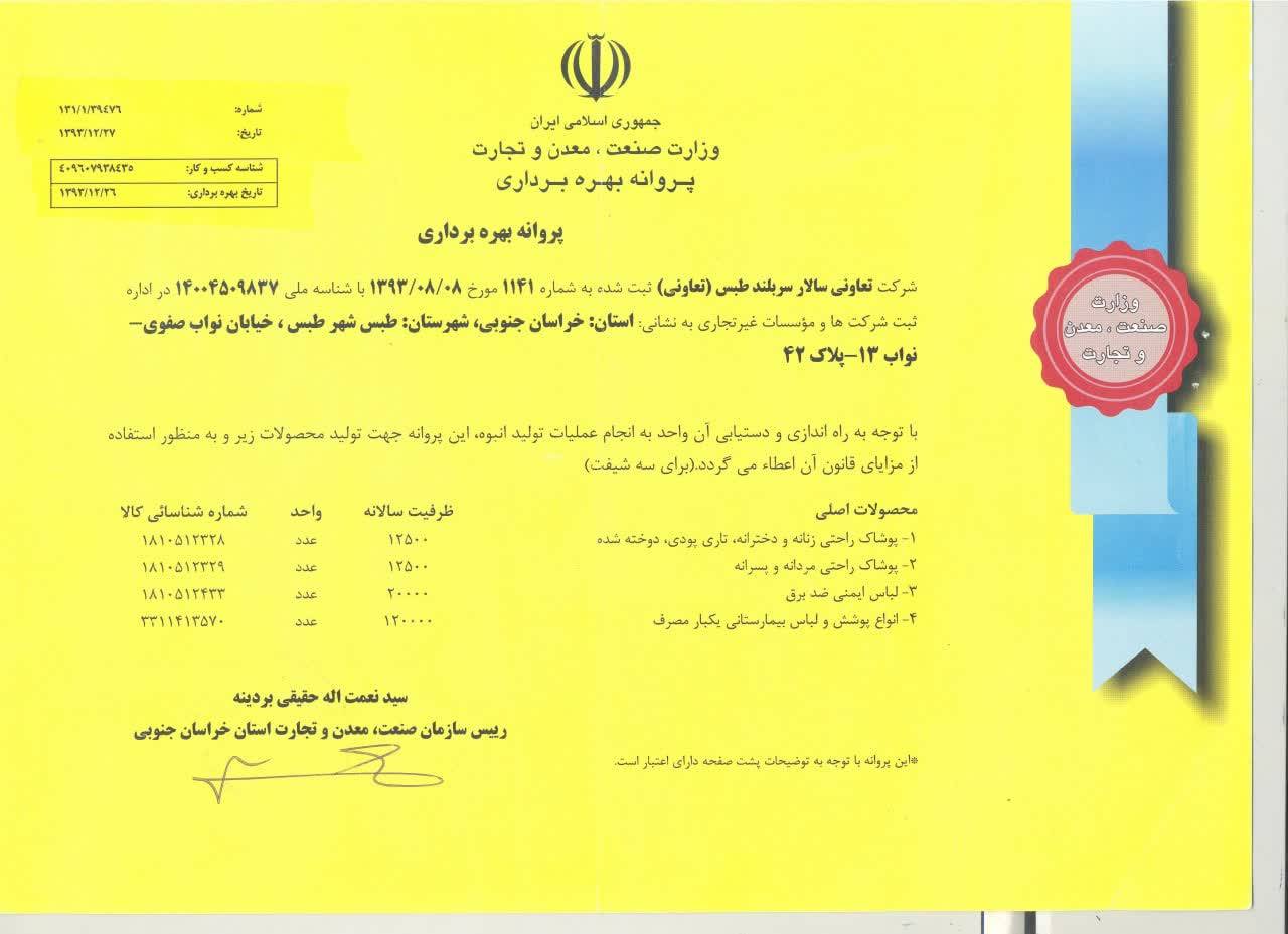 جواز تاسیس