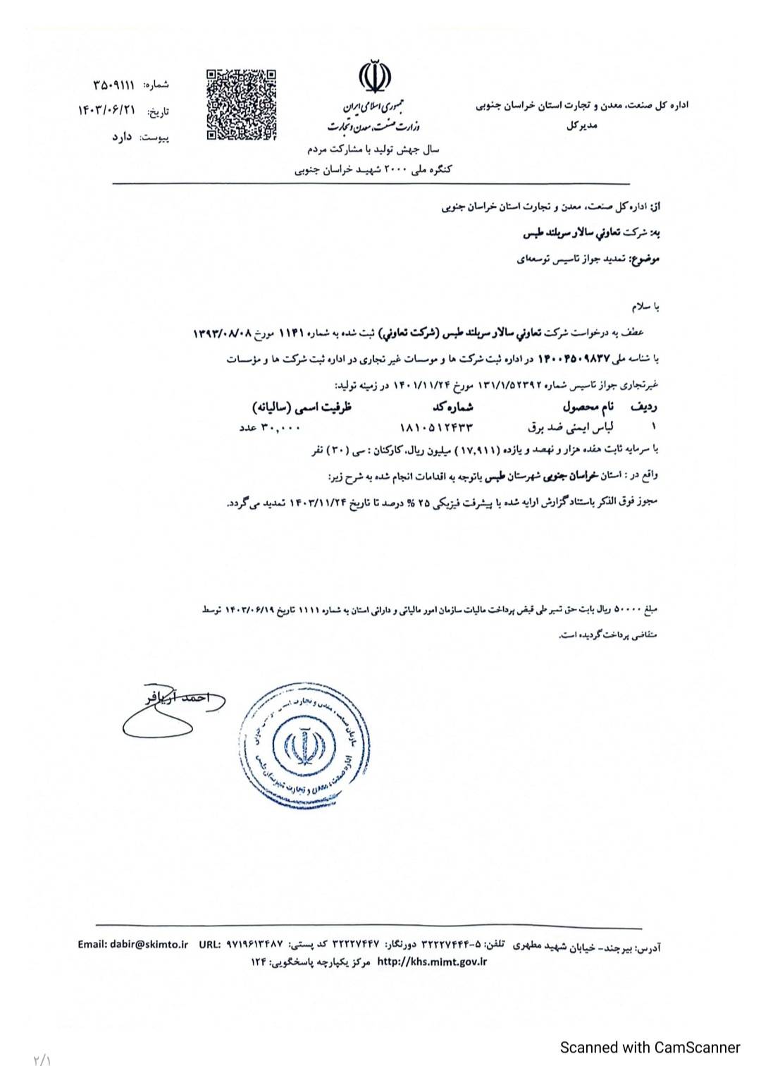 جواز تاسیس توسعه