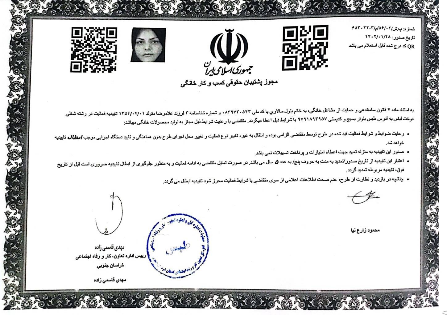 مجوز پشتیبان
